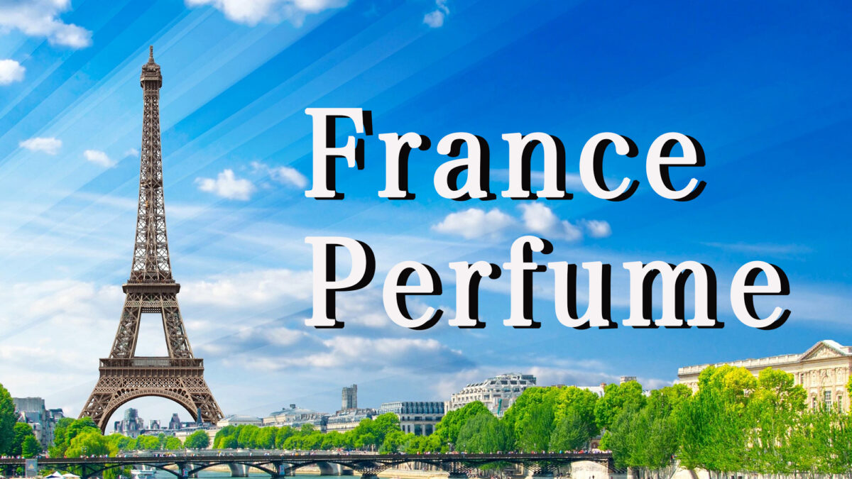 フランスの香水 かいで欲しいおすすめ11選 暮らしと香り